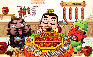 云三國香辣火鍋插畫